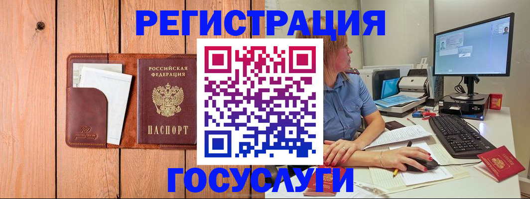 прописка паспорт в Новосибирске