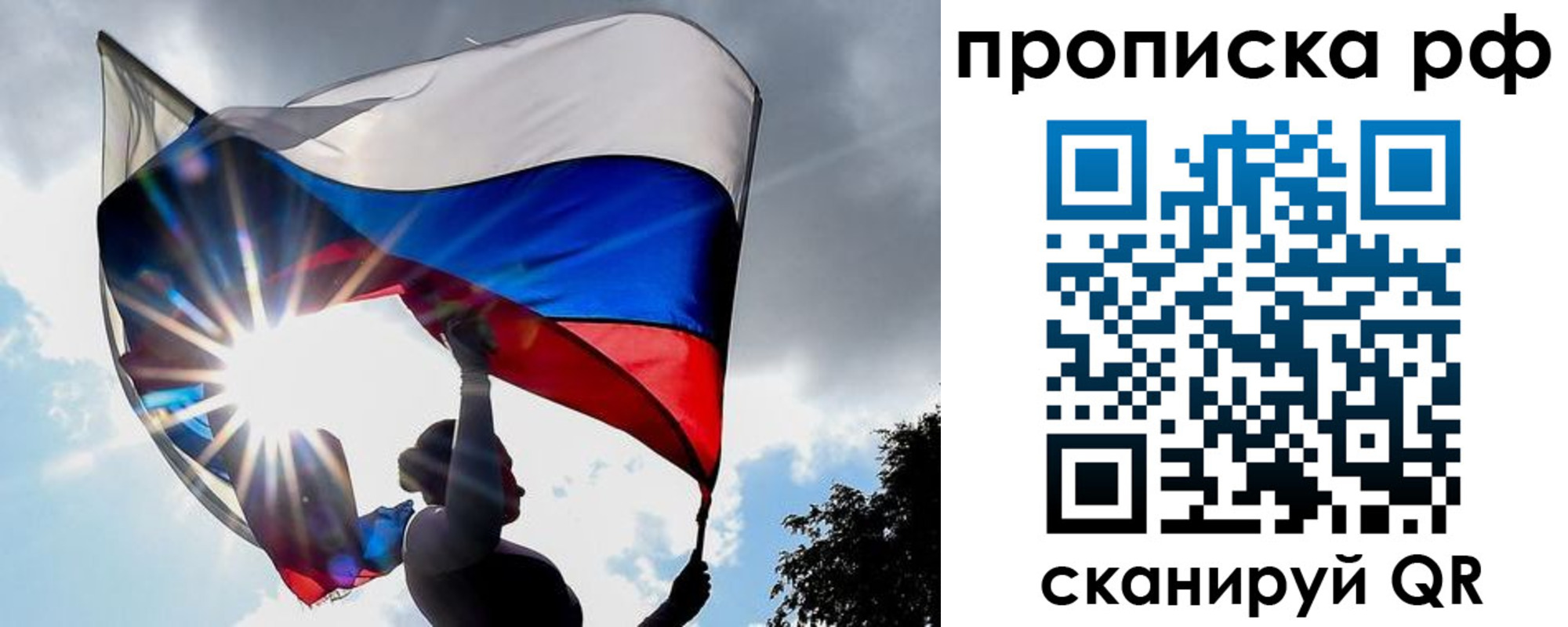 временная регистрация надежно в Новосибирске