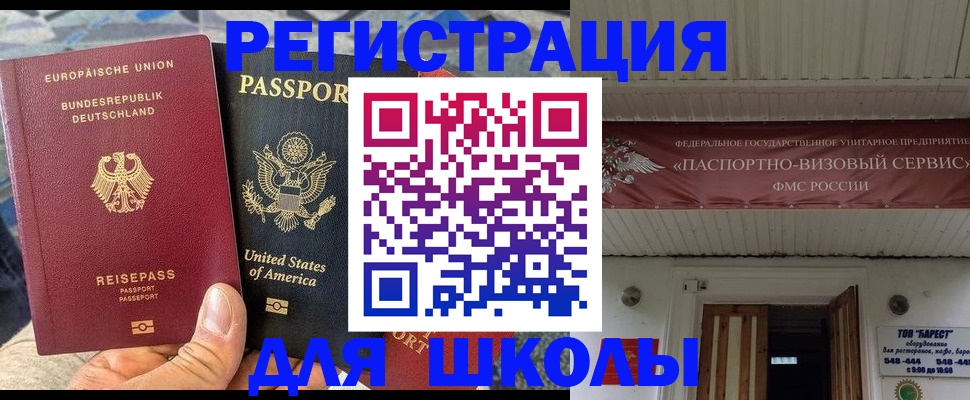 прописка паспорт в Новосибирске