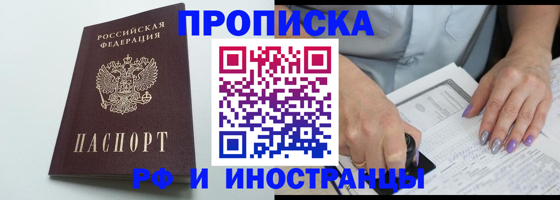 временная регистрация для всех в Новосибирске