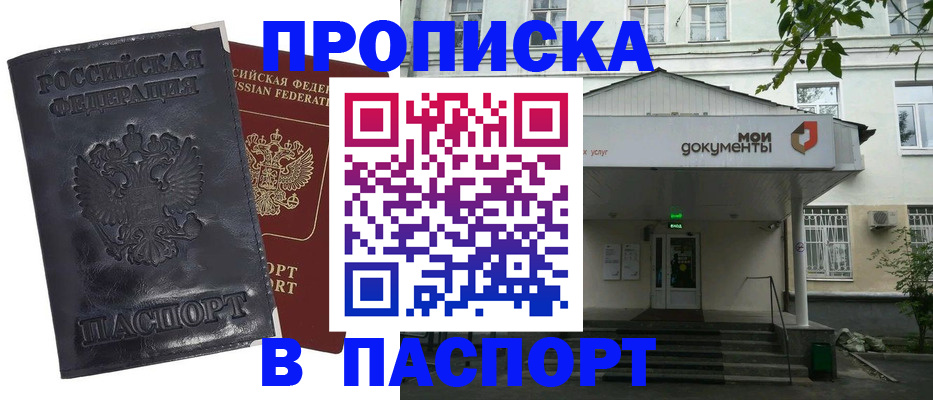 прописка для кредита в Новосибирске