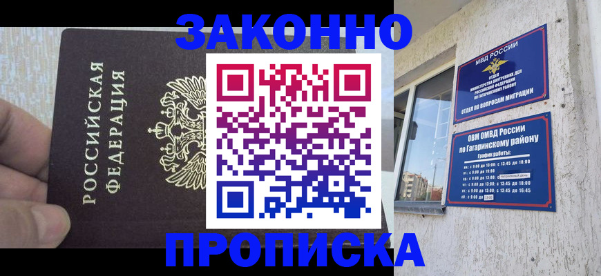 временная регистрация в квартире в Новосибирске