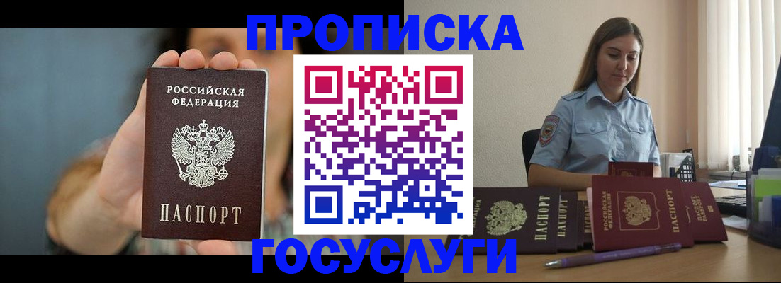 временная регистрация купить в Новосибирске