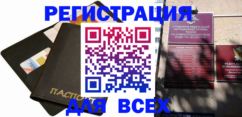 прописка для военкомата в Новосибирске
