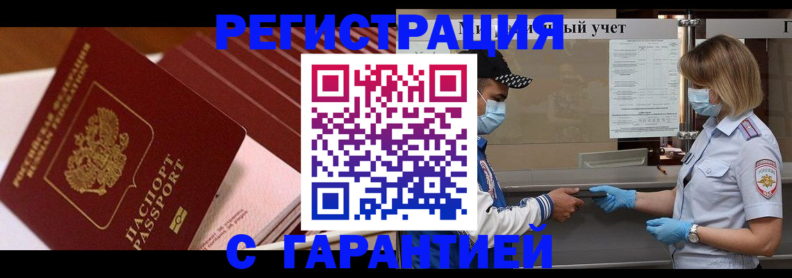временная регистрация для всех в Новосибирске